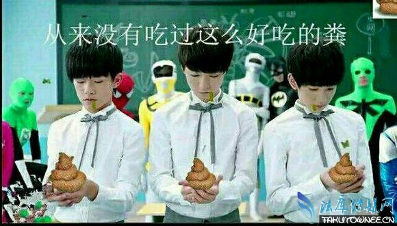 tfboys恶搞图大全,tfboys片酬多少钱了?